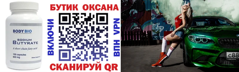 БУТИРАТ бутик  Мглин 